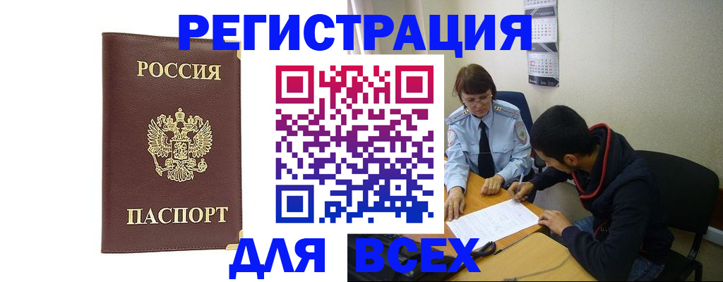 прописка для работы в Апшеронске